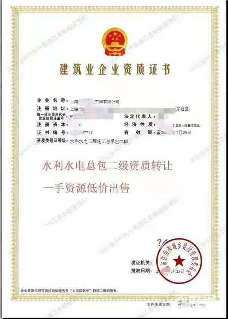 【图】- 水利水电工程施工总承包资质标准 - 上海宝山顾村公司注册